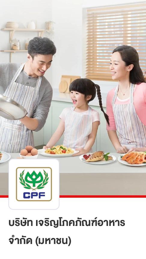 à¸šà¸£à¸´à¸©à¸±à¸— à¹€à¸ˆà¸£à¸´à¸à¹‚à¸ à¸„à¸ à¸±à¸“à¸‘à¹Œà¸­à¸²à¸«à¸²à¸£ à¸ˆà¸³à¸à¸±à¸” (à¸¡à¸«à¸²à¸Šà¸™) - Company of the year