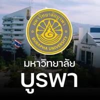มหาวิทยาลัยบูรพา