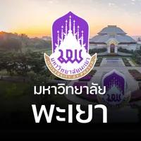 มหาวิทยาลัยพะเยา