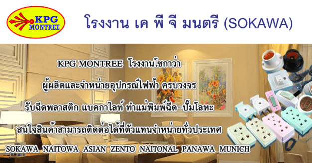 เคพีจี มนตรี