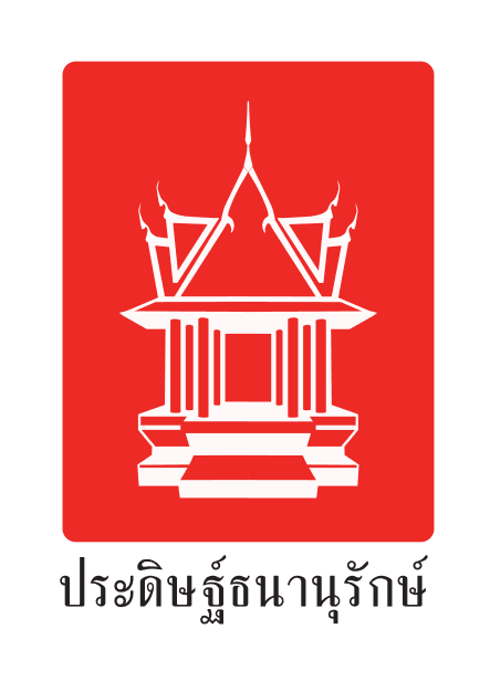 บริษัท ประดิษฐ์ธนานุรักษ์ จำกัด