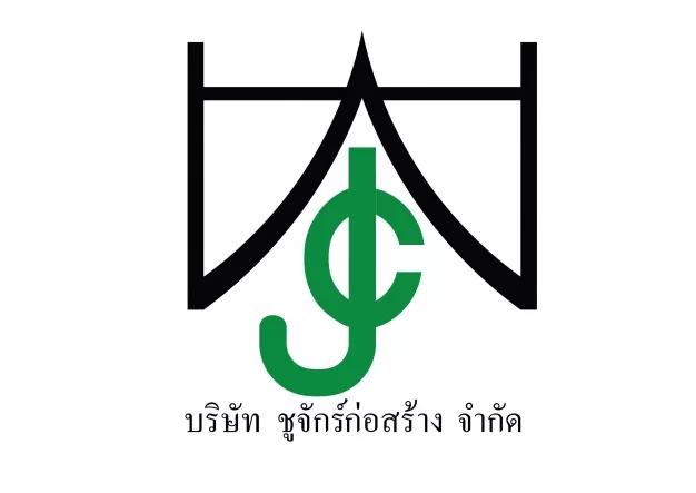 บริษัท ชูจักร์ก่อสร้าง จำกัด
