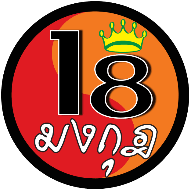 ร้าน 18 มงกุฎ สาขา เคหะร่มเกล้า