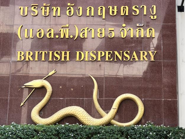 บริษัท อังกฤษตรางู (แอล.พี.) สาย 5 จำกัด