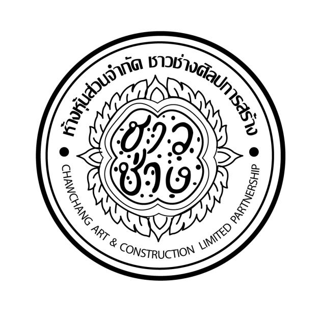 ห้างหุ้นส่วนจำกัด ชาวช่างศิลปการสร้าง