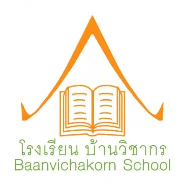โรงเรียนกวดวิชา บ้านวิชากร