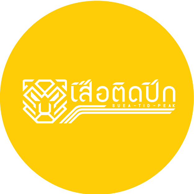บริษัท เสือติดปีก จำกัด