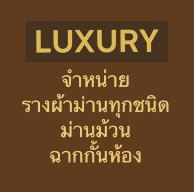 บริษัท ลัคซูรี่ ดีไวซ์ จำกัด