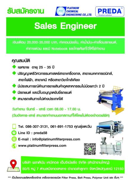 พลาตินัมเคมีคอลเอ็นจิเนียริ่ง