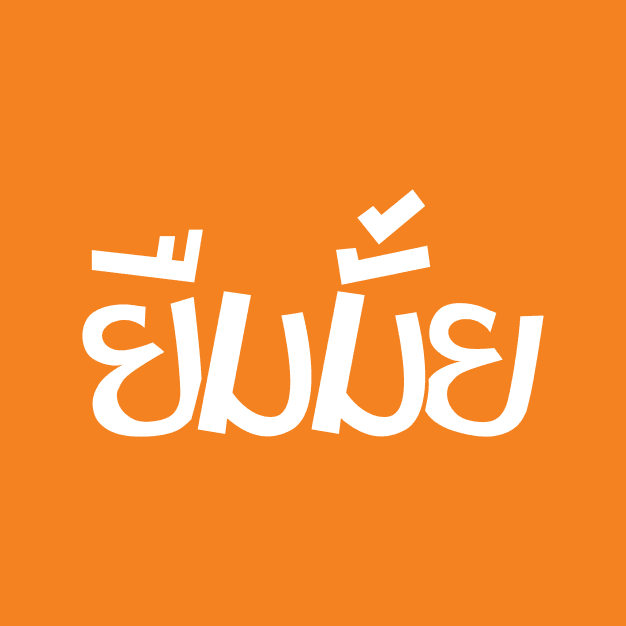 ยืมมั้ย (ประเทศไทย) จำกัด (มหาชน)