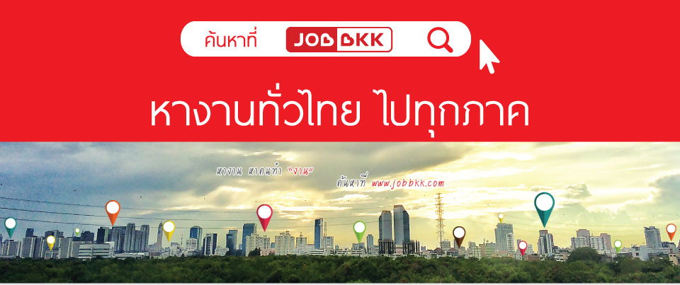 หางานสมุทรสาคร