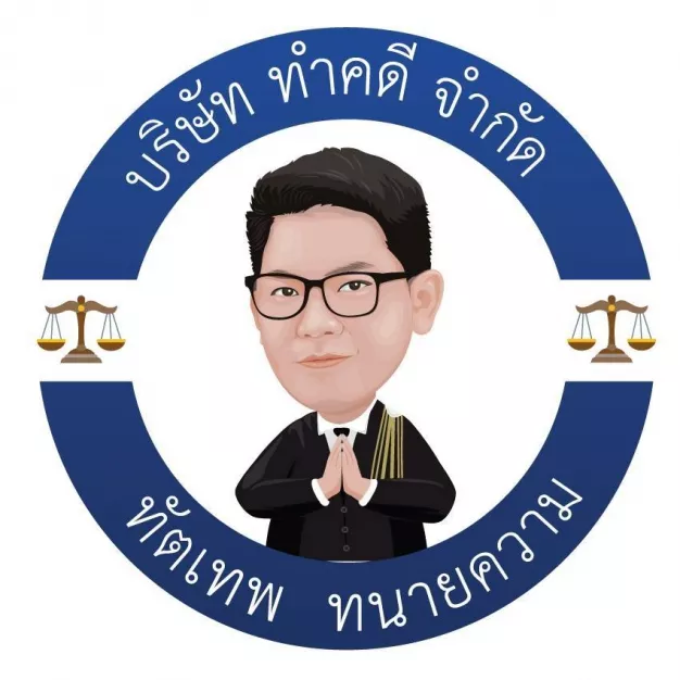 หางาน,สมัครงาน,งาน ทำคดี