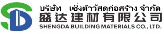 หางาน,สมัครงาน,งาน เซิ่งต้าวัสดุก่อสร้าง