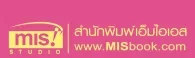 หางาน,สมัครงาน,งาน สำนักพิมพ์ เอ็มไอเอส URGENTLY NEEDED JOBS