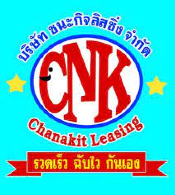 ชนะกิจลิสซิ่ง จำกัด