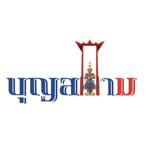 หางาน,สมัครงาน,งาน บุญสยาม ประเทศไทย