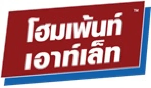 บริษัท โฮมเพ้นท์ จำกัด บริษัท โฮมเพ้นท์ จำกัด