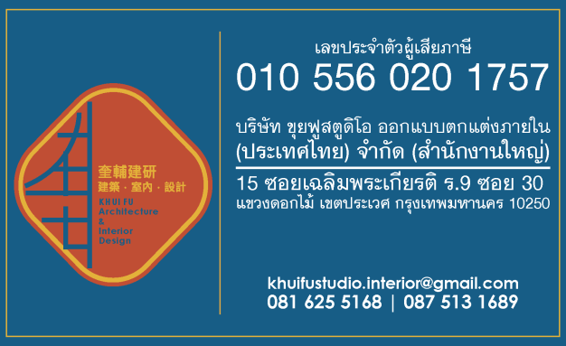 หางาน,สมัครงาน,งาน ขุยฟุสตูดิโอ ออกแบบตกแต่งภายใน (ประเทศไทย)