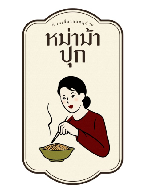 หางาน,สมัครงาน,งาน หม่าม้าปุก กรุ๊ป