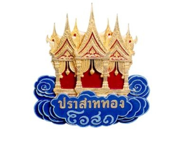 บริษัท ปราสาททองโอสถ จำกัด