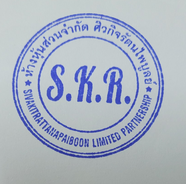 หจก.ศิวกิจรัตนไพบูลย์