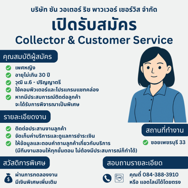 หางาน,สมัครงาน,งาน ซัน วอเตอร์ ริช พาวเวอร์ เซอร์วิส