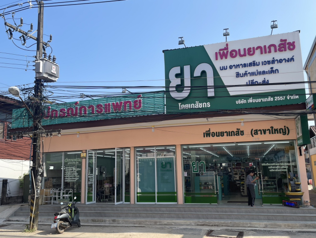 หางาน,สมัครงาน,งาน เพื่อนยาเภสัช จังหวัดบึงกาฬ