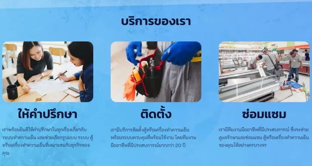 หางาน,สมัครงาน,งาน วี.เอส. รีฟริก ซิสเต็ม