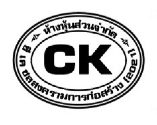 หจก.ซี เค ชลสงครามการก่อสร้าง (2021)