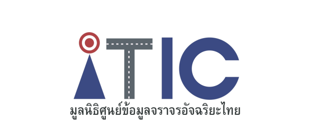 เจ้าหน้าที่ประสานงานโครงการ (Project Coordinator) มูลนิธิศูนย์ข้อมูลจราจรอัจฉริยะไทย (iTIC)