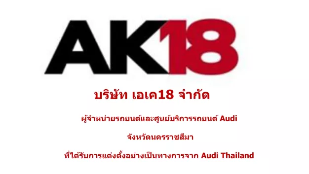 หางาน,สมัครงาน,งาน เอเค18