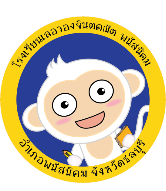 โรงเรียนเลอวองจินตคณิต