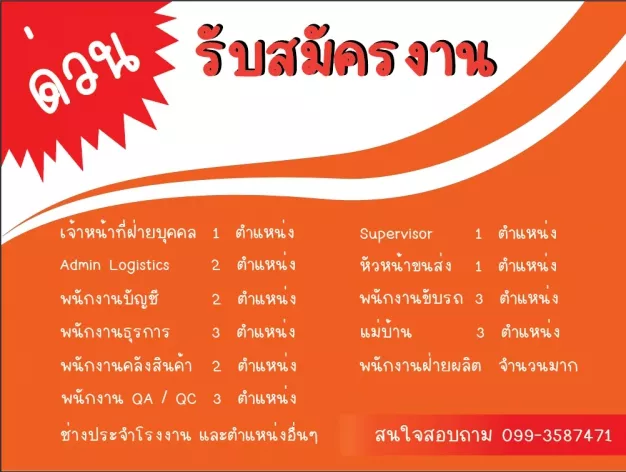 หางาน,สมัครงาน,งาน สุพรรศิมา อุตสาหกรรมอาหาร