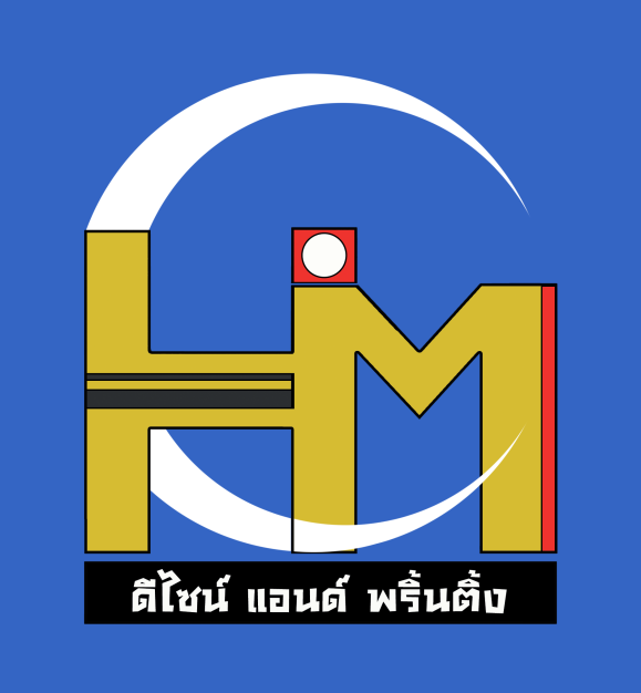 HM Design & Printing (เอชเอ็ม ดีไซน์แอนด์พริ้นติ้ง)