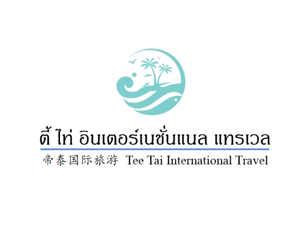 หางาน,สมัครงาน,งาน ตี้ ไท่ อินเตอร์เนชั่นแนล แทรเวล