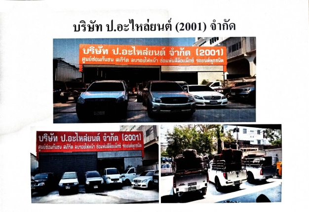 หางาน,สมัครงาน,งาน ป.อะไหล่ยนต์(2001)