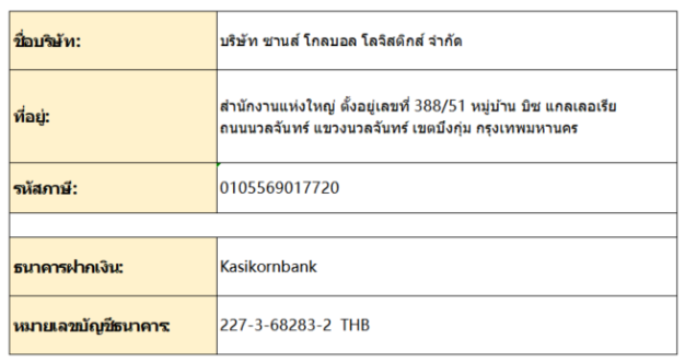 SANS Global logistics Co., Ltd.