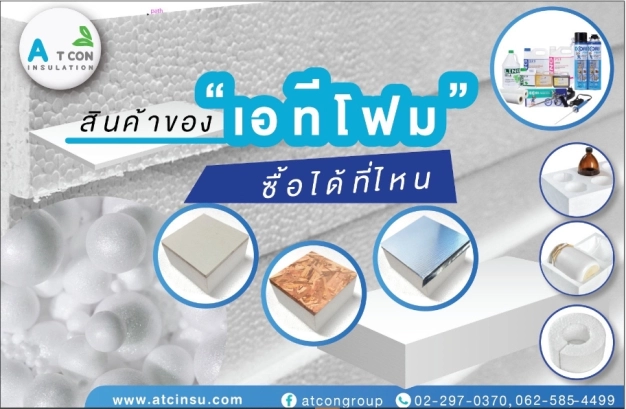 หางาน,สมัครงาน,งาน เอ.ที.คอน อินซูเลชั่น