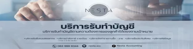 หางาน,สมัครงาน,งาน เนสต้า แอสเสท URGENTLY NEEDED JOBS