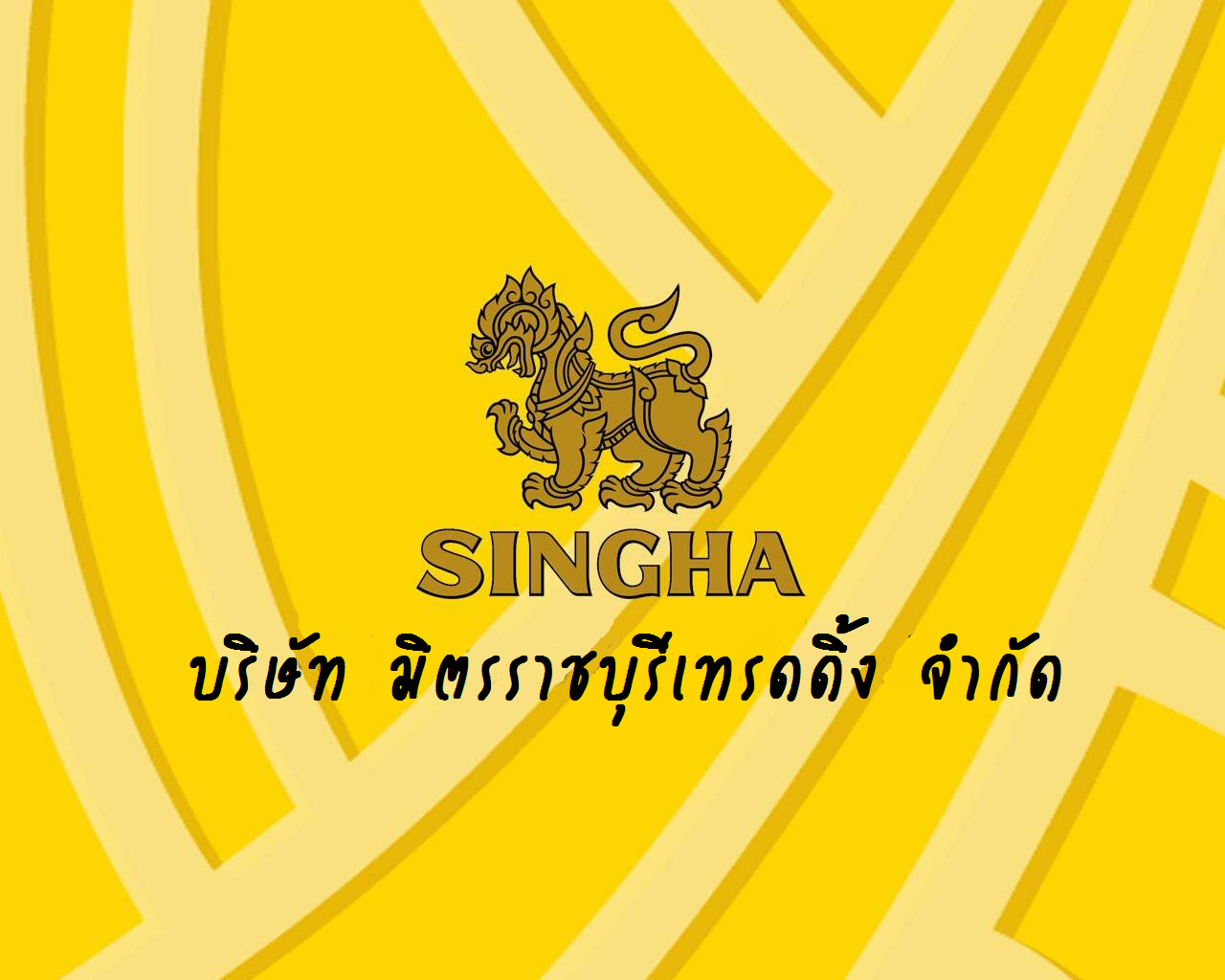 บริษัท มิตรราชบุรีเทรดดดิ้ง จำกัด