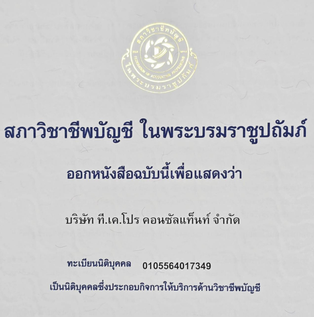 หางาน,สมัครงาน,งาน ที.เค.โปร คอนซัลแท็นท์