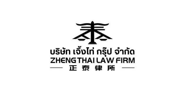 บริษัท เจิ้ง ไท่ กรุ๊ป จำกัด บริษัท เจิ้ง ไท่ กรุ๊ป จำกัด