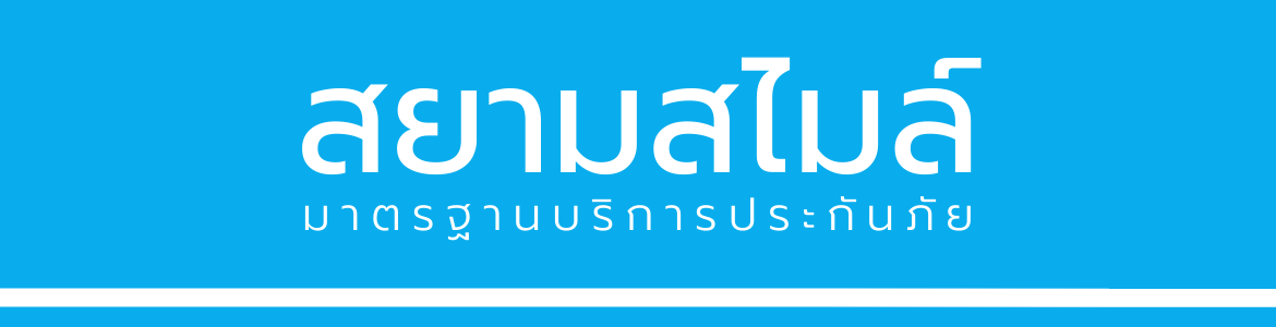 jobbkk.com - งาน หางาน สมัครงาน ทุกสาขาอาชีพ บริษัท สยามสไมล์ โบรกเกอร์ (ประเทศไทย) จำกัด 89/6-10 ถนนเฉลิมพงษ์ แขวงสายไหม เขตสายไหม กรุงเทพมหานคร Jobbkk.Com - งาน หางาน สมัครงาน ทุกสาขาอาชีพ บริษัท สยามสไมล์ โบรกเกอร์ (ประเทศไทย) จำกัด 89/6-10 ถนนเฉลิมพงษ์ แขวงสายไหม เขตสายไหม กรุงเทพมหานคร