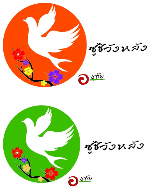 อรทัย ซูชิ วังหลัง