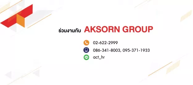 หางาน,สมัครงาน,งาน อักษรเจริญทัศน์ อจท.