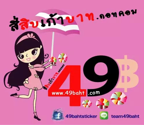 49baht.com