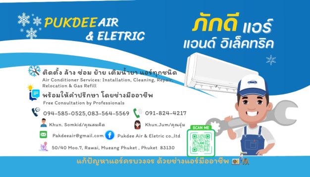 บริษัท ภักดี แอร์ แอนด์ อิเล็คทริค จำกัด