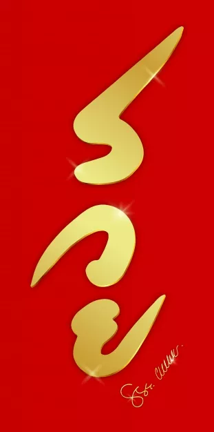 บริษัท รวยถาวร 888 จำกัด บริษัท รวยถาวร 888 จำกัด