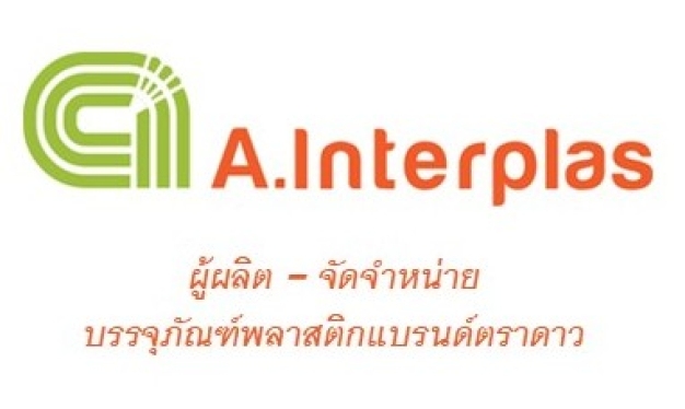 บริษัท เอ อินเตอร์พลาส จำกัด บริษัท เอ อินเตอร์พลาส จำกัด
