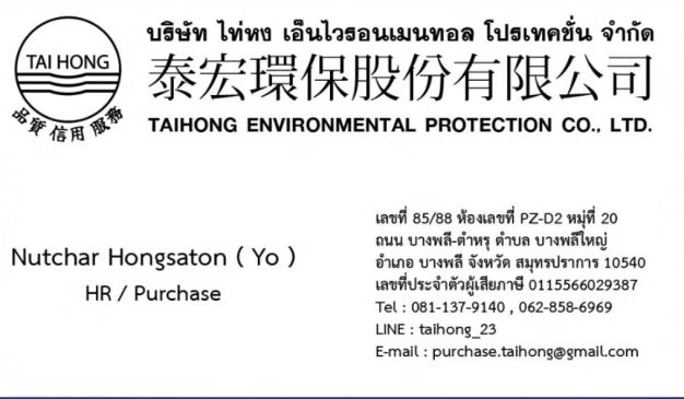 บริษัท ไท่หง เอ็นไวรอนเมนทอล โปรเทคชั่น จำกัด
